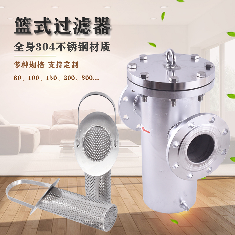 籃式過濾器_http://m.tribe-led.com_不銹鋼過濾器_第2張