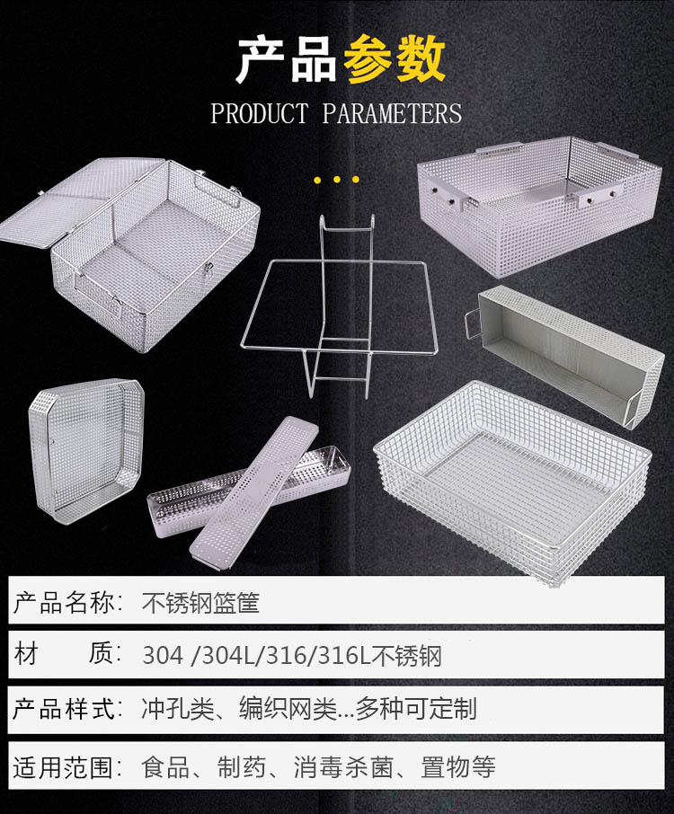 滅菌器械置物架_http://m.tribe-led.com_不銹鋼濾筒_第3張