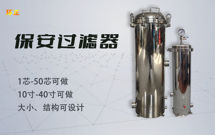 小流量保安過濾器_http://m.tribe-led.com_不銹鋼過濾器_第1張