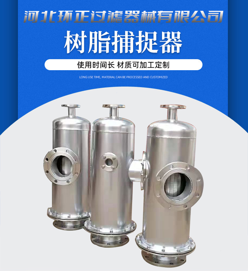 304不銹鋼樹脂捕捉器 楔形網濾芯_不銹鋼過濾器_第2張_河北環正過濾器械有限公司 304不銹鋼樹脂捕捉器 楔形網濾芯_http://m.tribe-led.com_不銹鋼過濾器_第2張